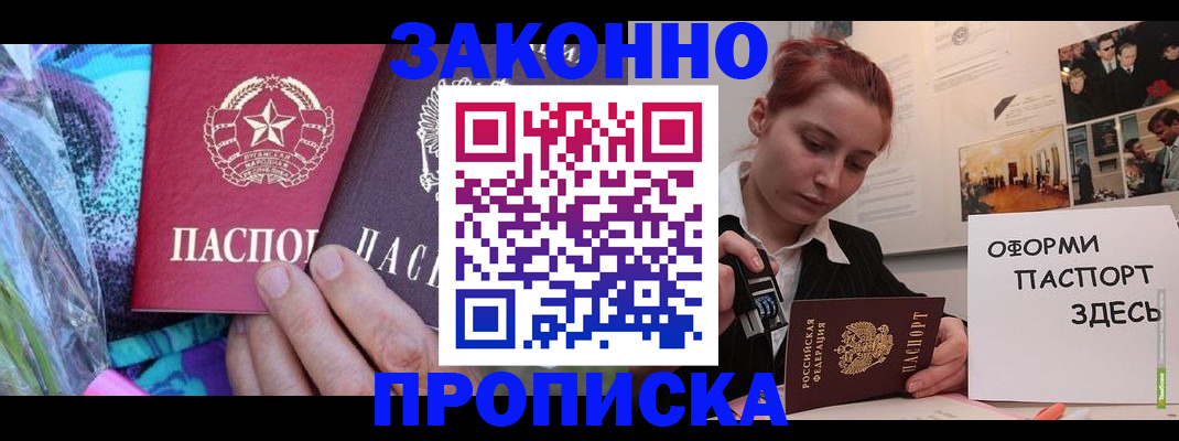 прописка в квартире в Хабаровске