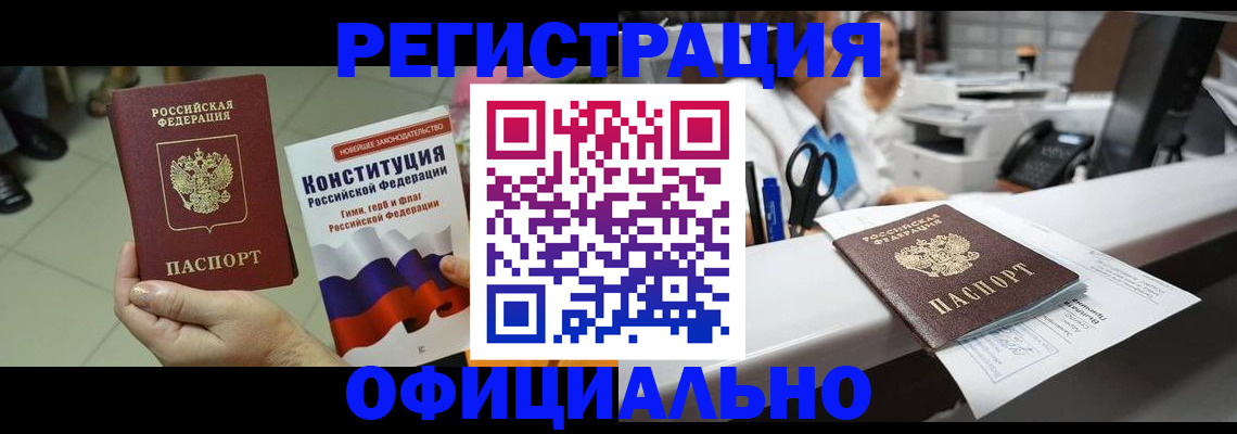 прописка гарантия в Хабаровске