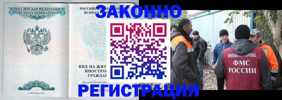 прописка для школы в Хабаровске