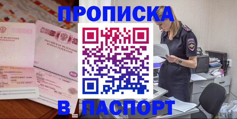 временная регистрация 2025 в Хабаровске