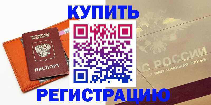 прописка поиск в Хабаровске