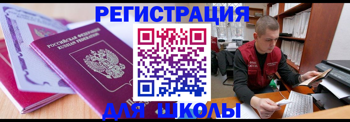 временная регистрация поиск в Хабаровске
