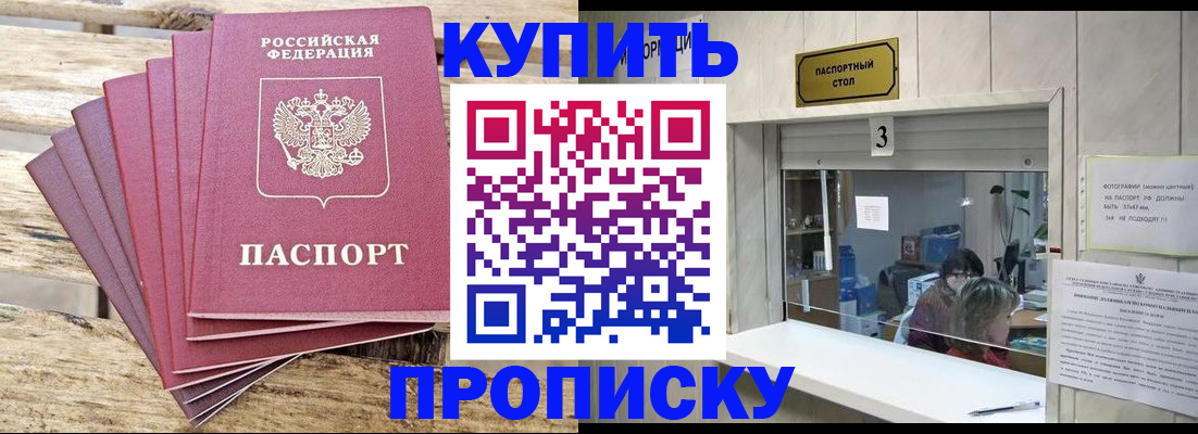 прописка ребенка в Хабаровске