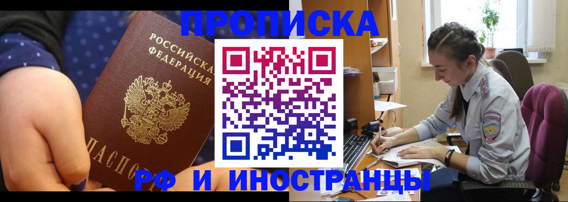 прописка штамп в Хабаровске